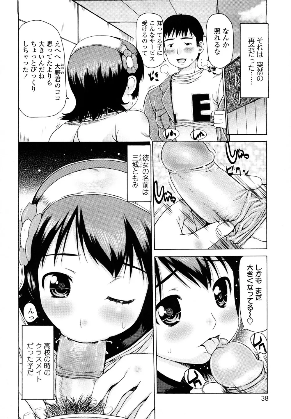 はみちち Page.38