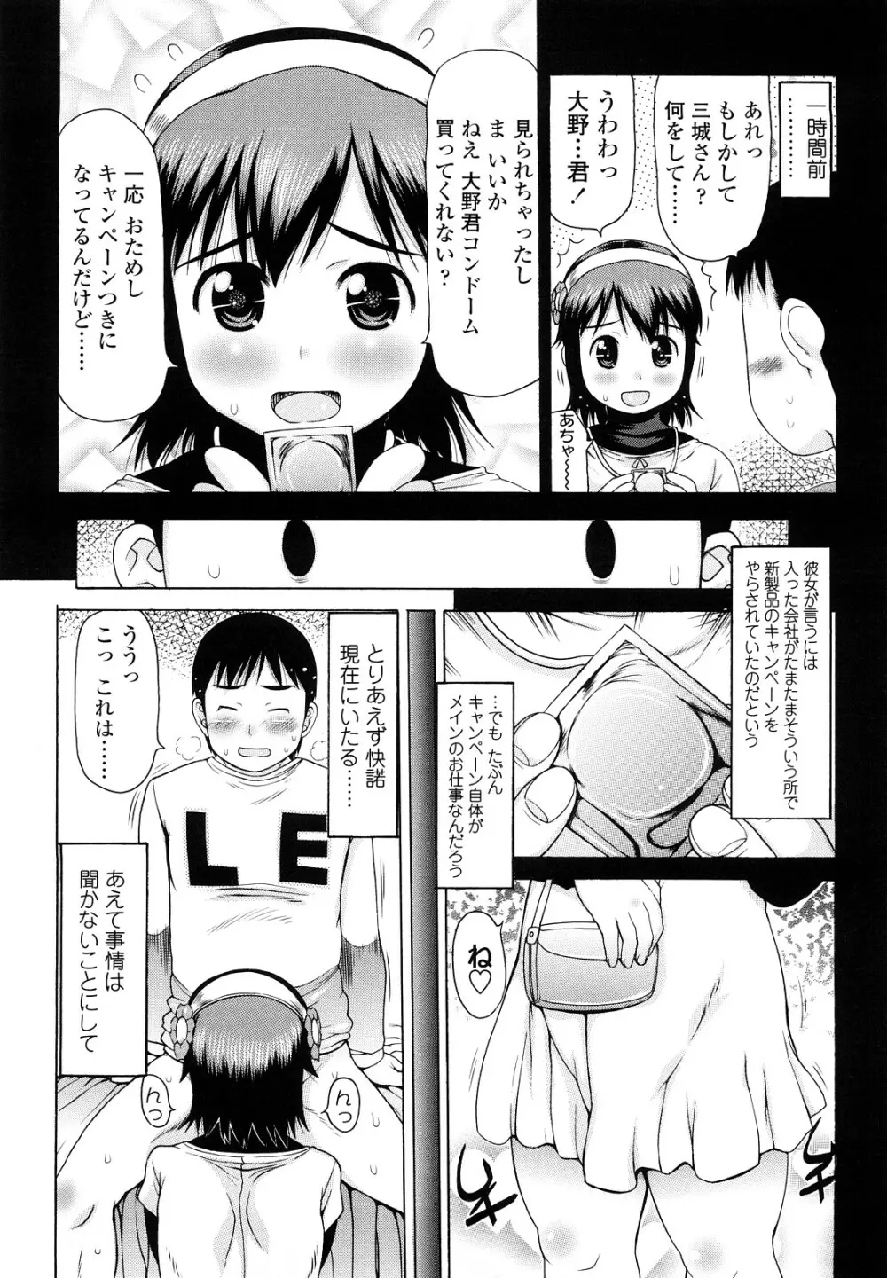 はみちち Page.39