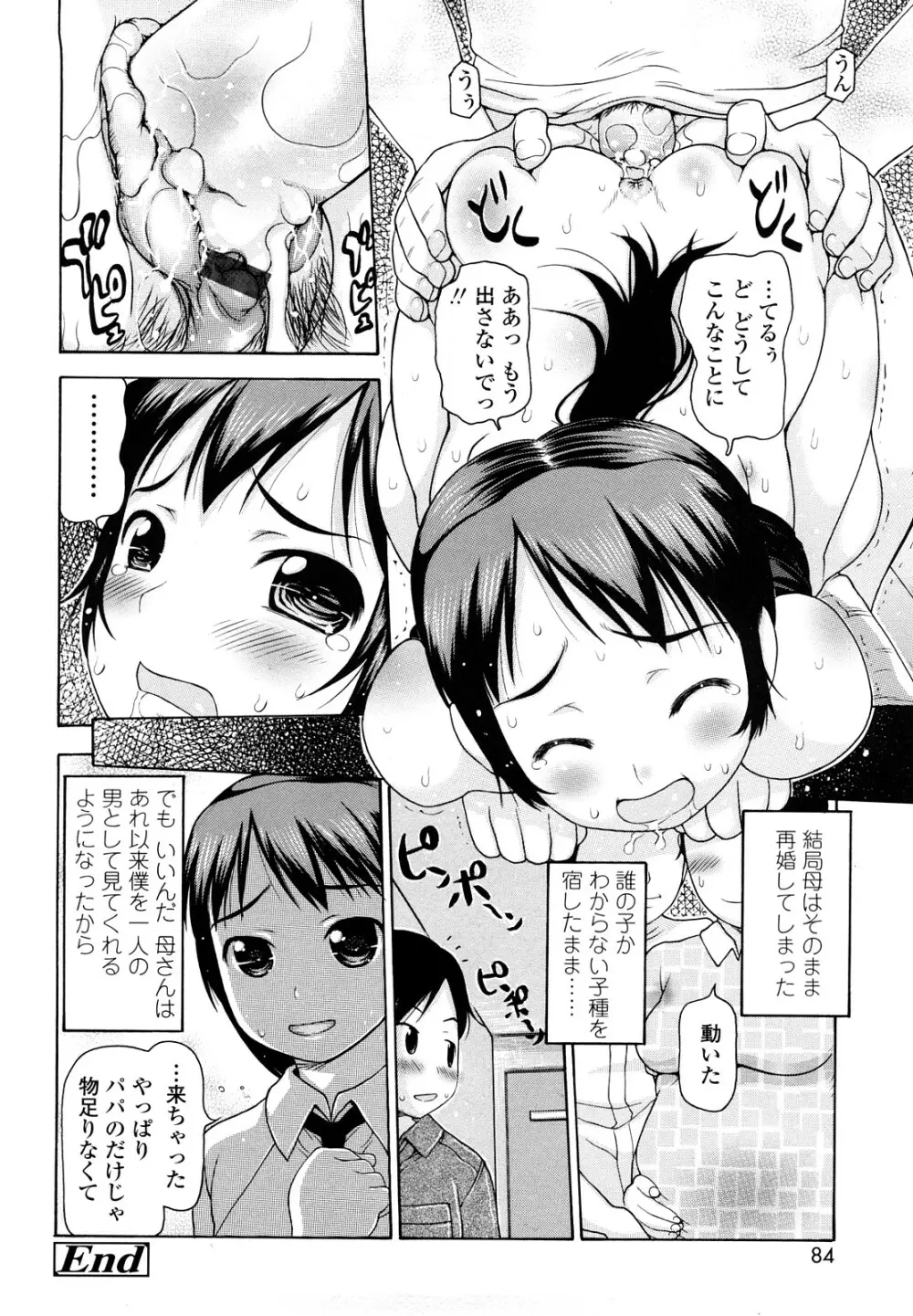 はみちち Page.84