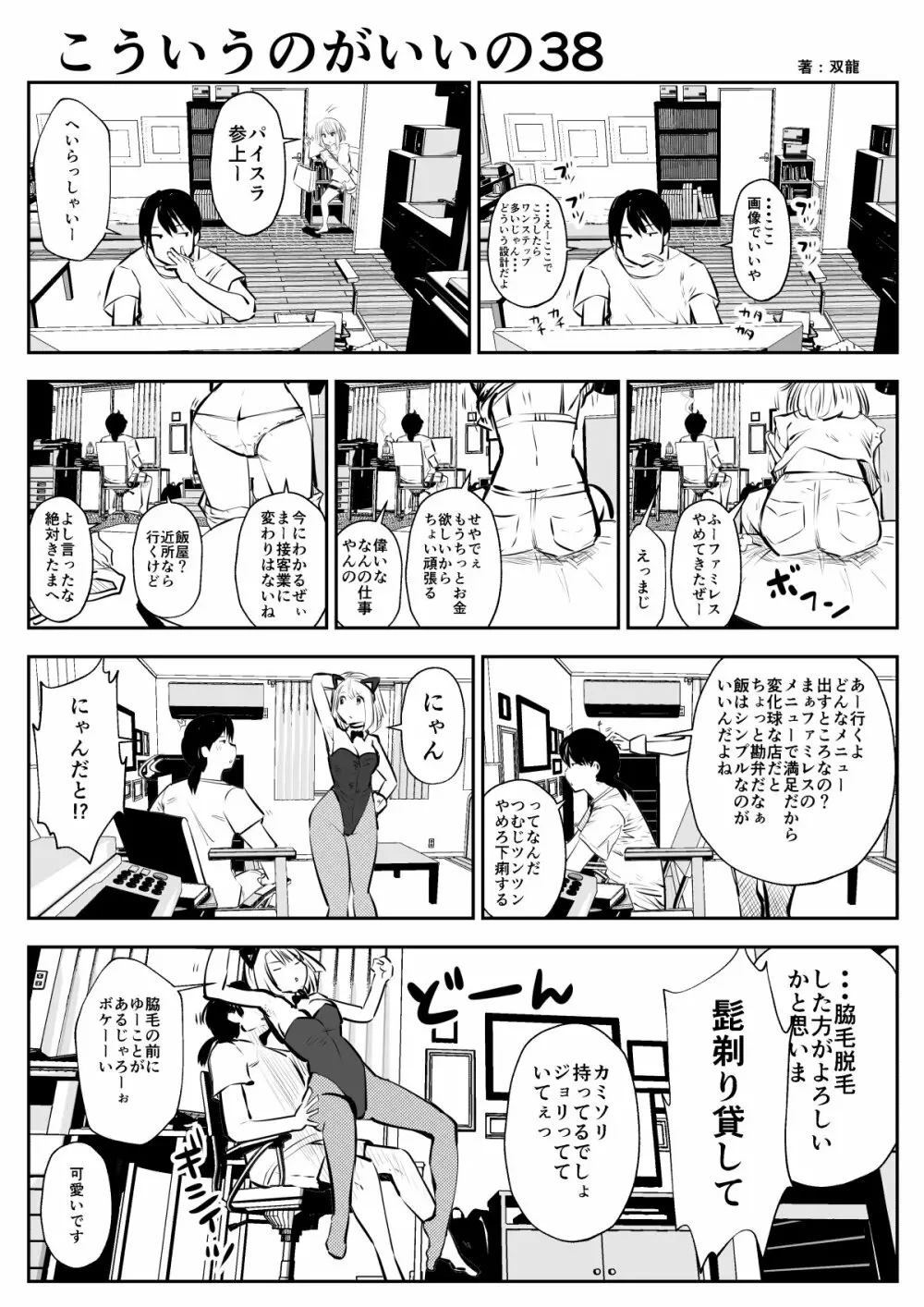 こういうのがいいの Page.68