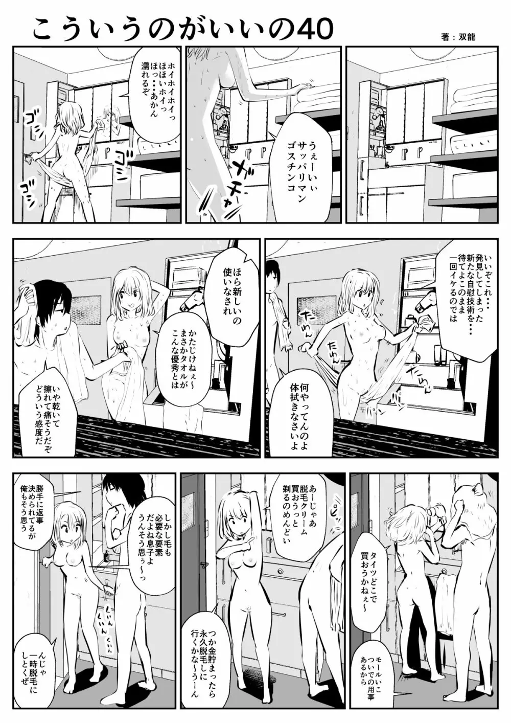 こういうのがいいの Page.71