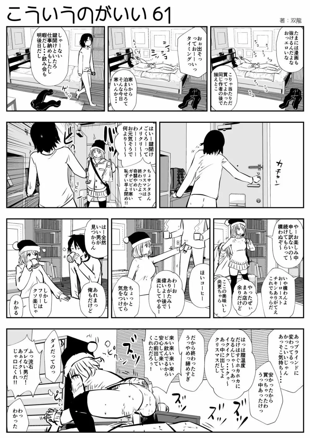 こういうのがいいの Page.99