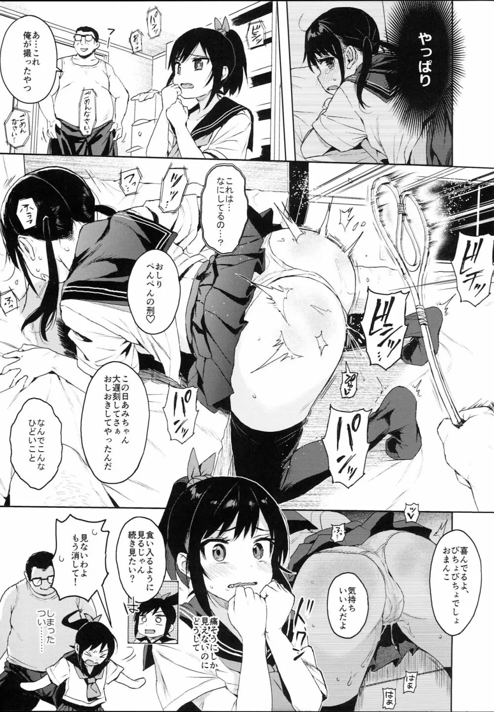 JCのおまけ Page.3