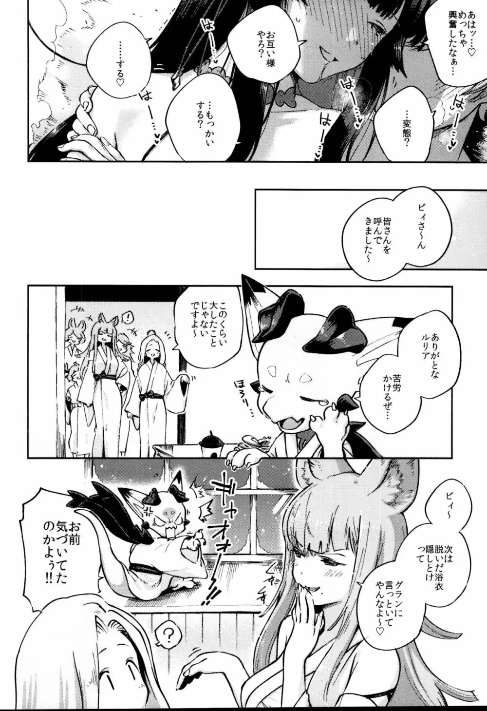 ぬくぬくユエル Page.28