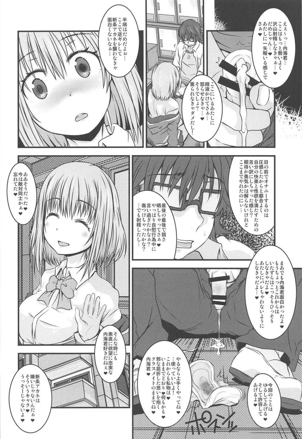 侵略されてるぞっ! Page.17