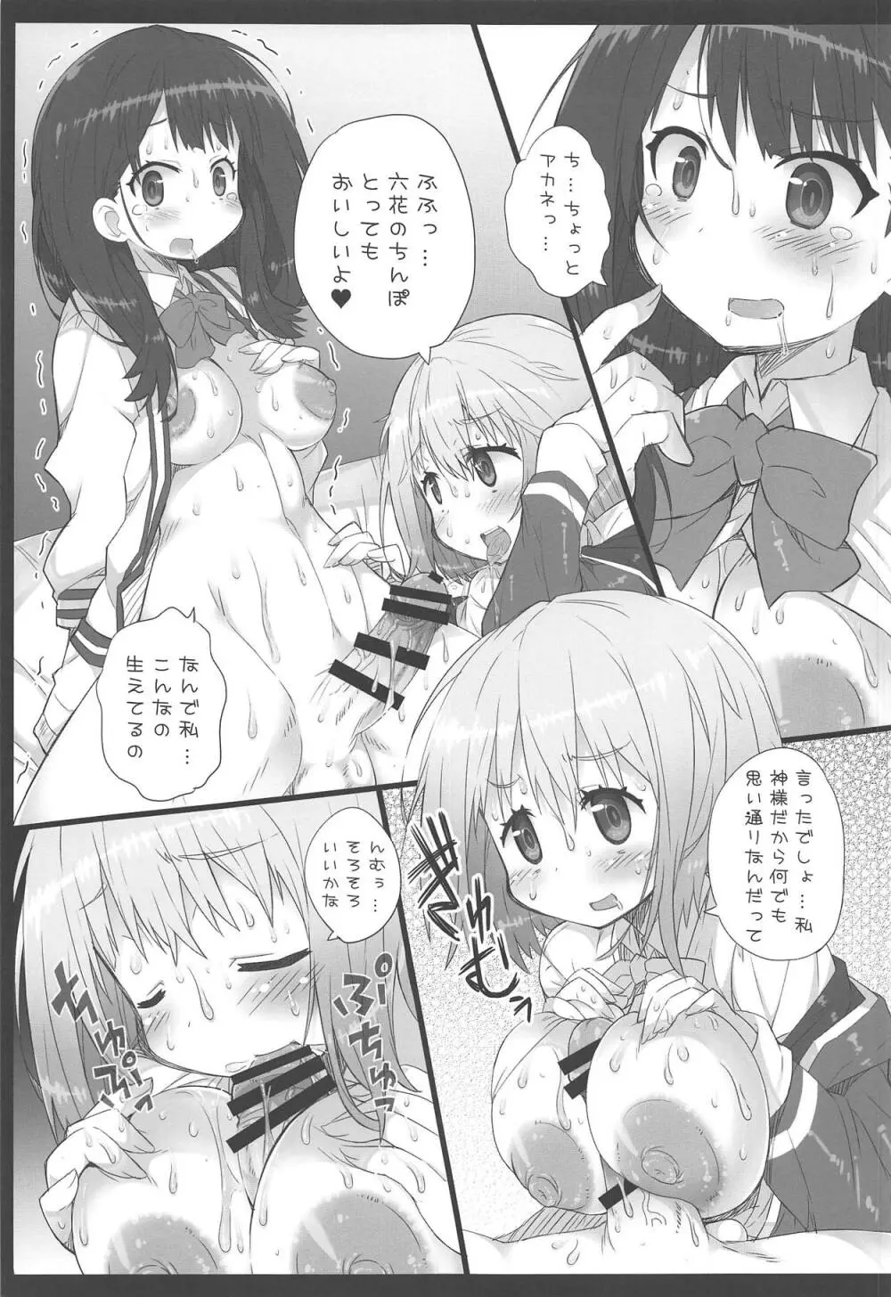 侵略されてるぞっ! Page.4