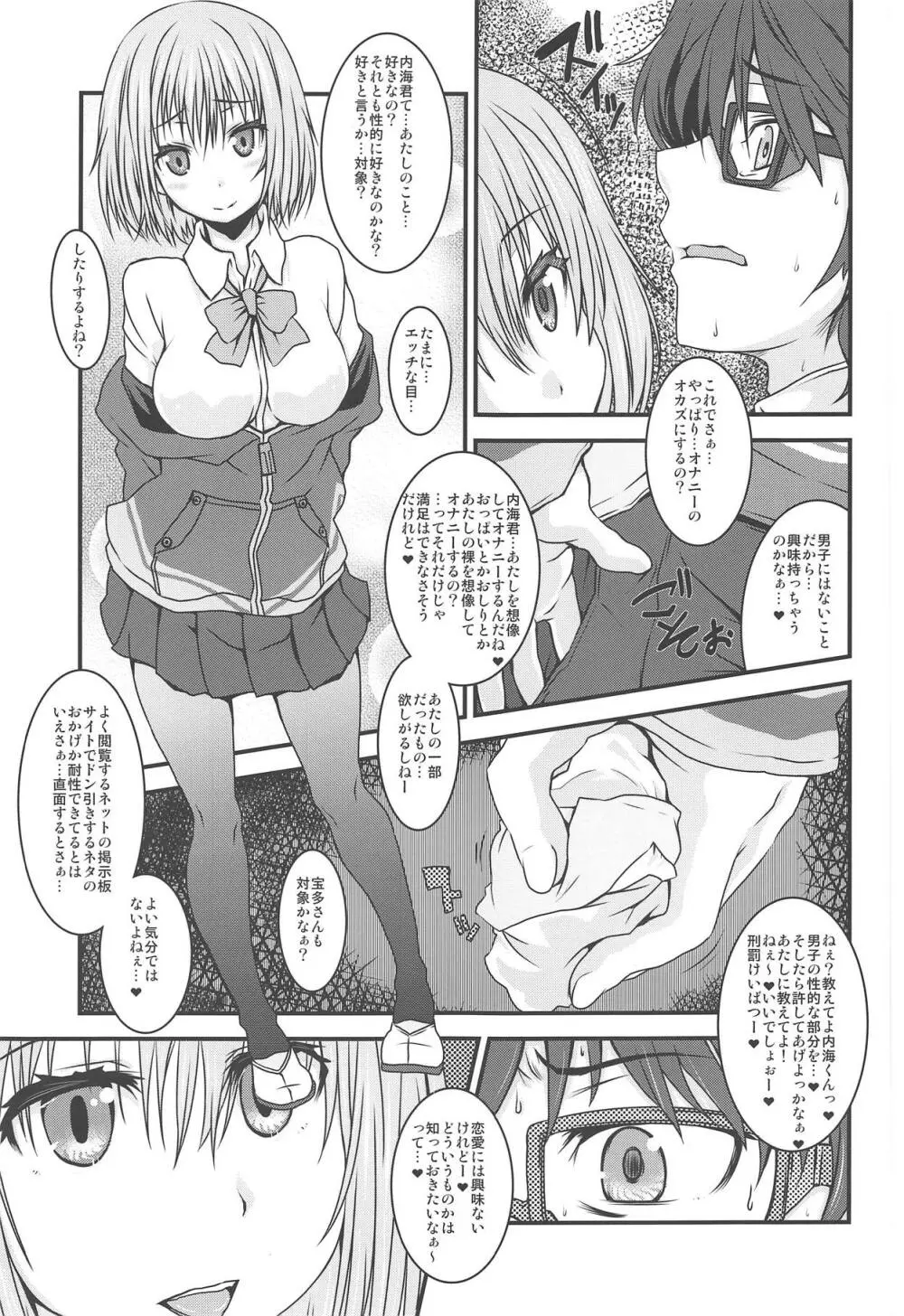 侵略されてるぞっ! Page.8