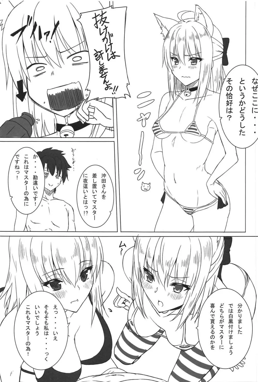 水着がえっちだぁ…っ!! Page.10