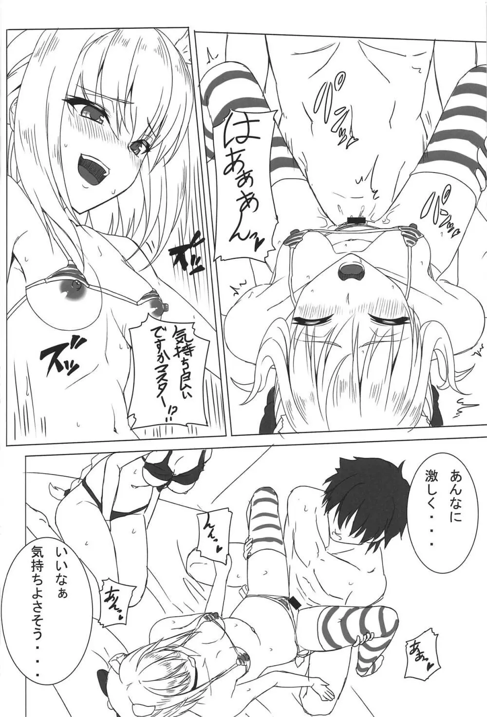 水着がえっちだぁ…っ!! Page.15