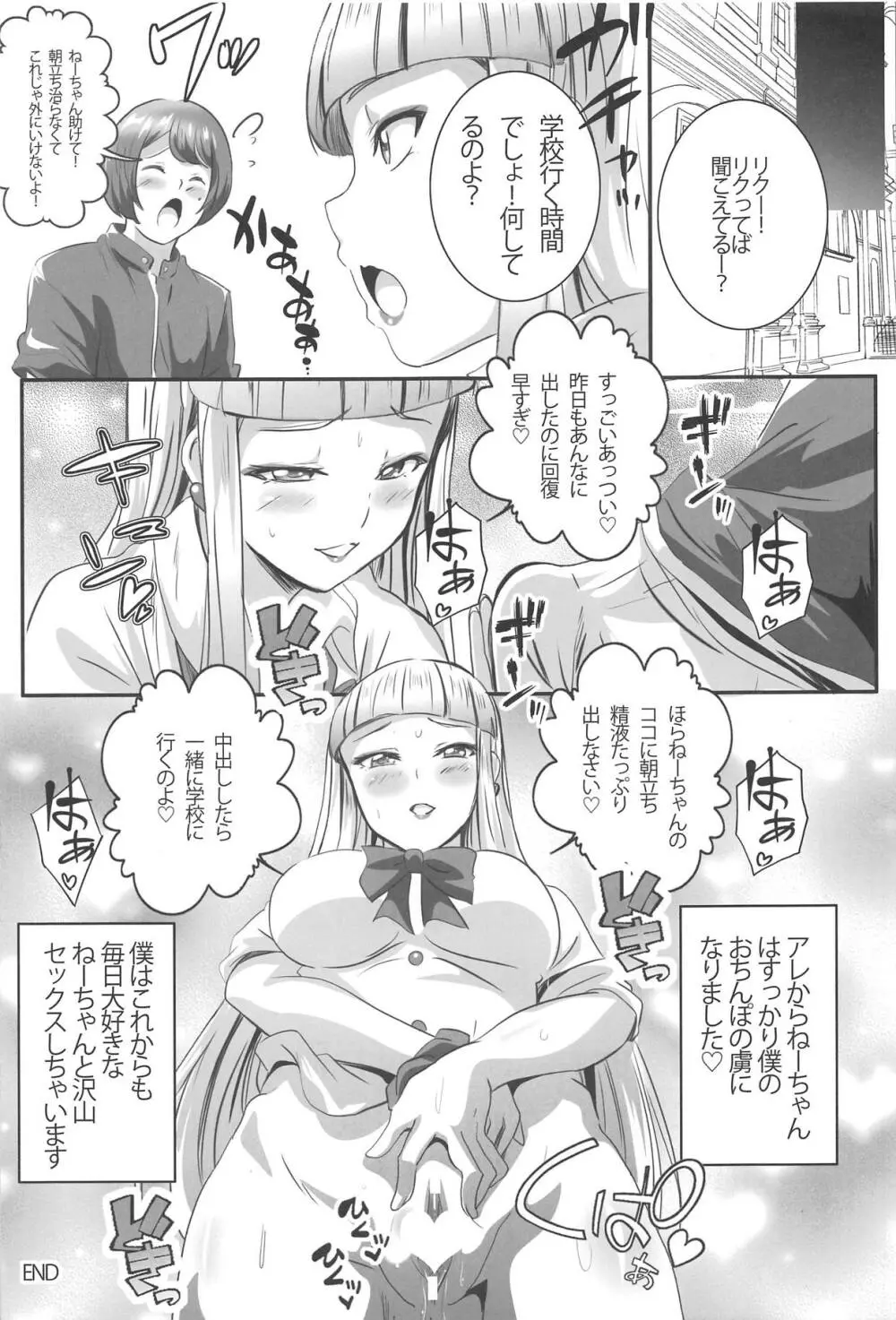 リサねーちゃんと繋がっちゃお! Page.21