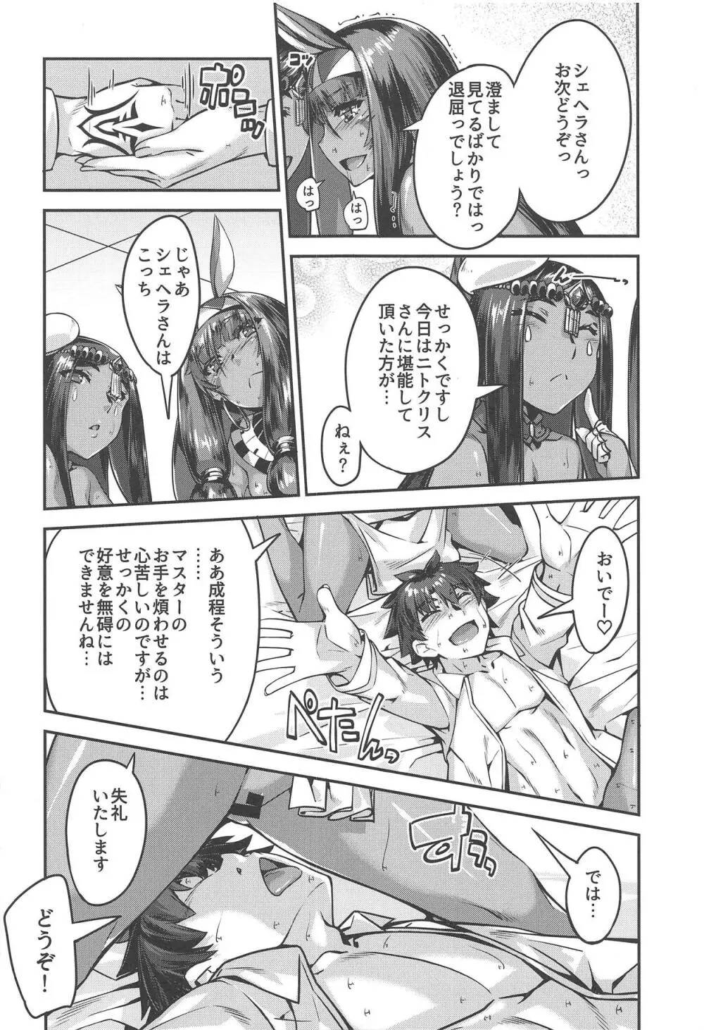 デザート・ビューティネイキッド Page.14