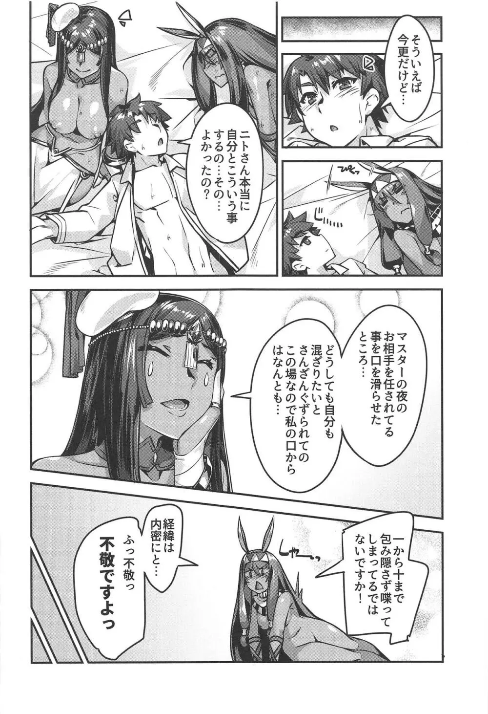 デザート・ビューティネイキッド Page.18