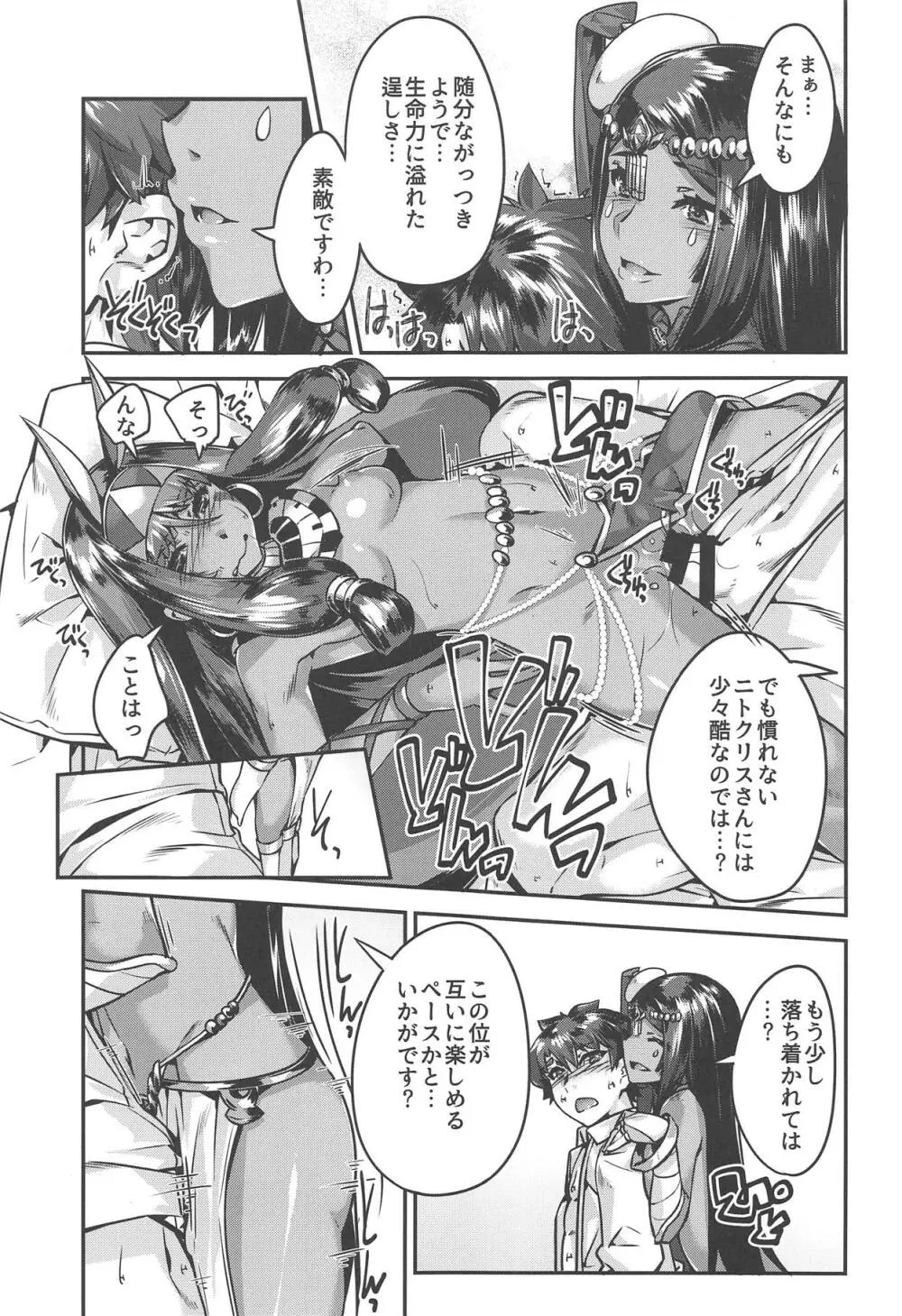 デザート・ビューティネイキッド Page.7