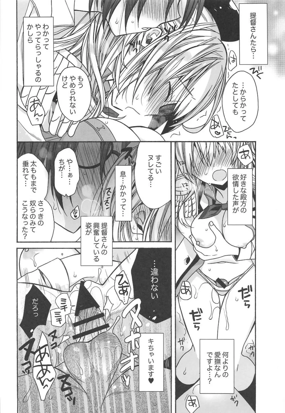 鹿島の初恋宣言 Page.15
