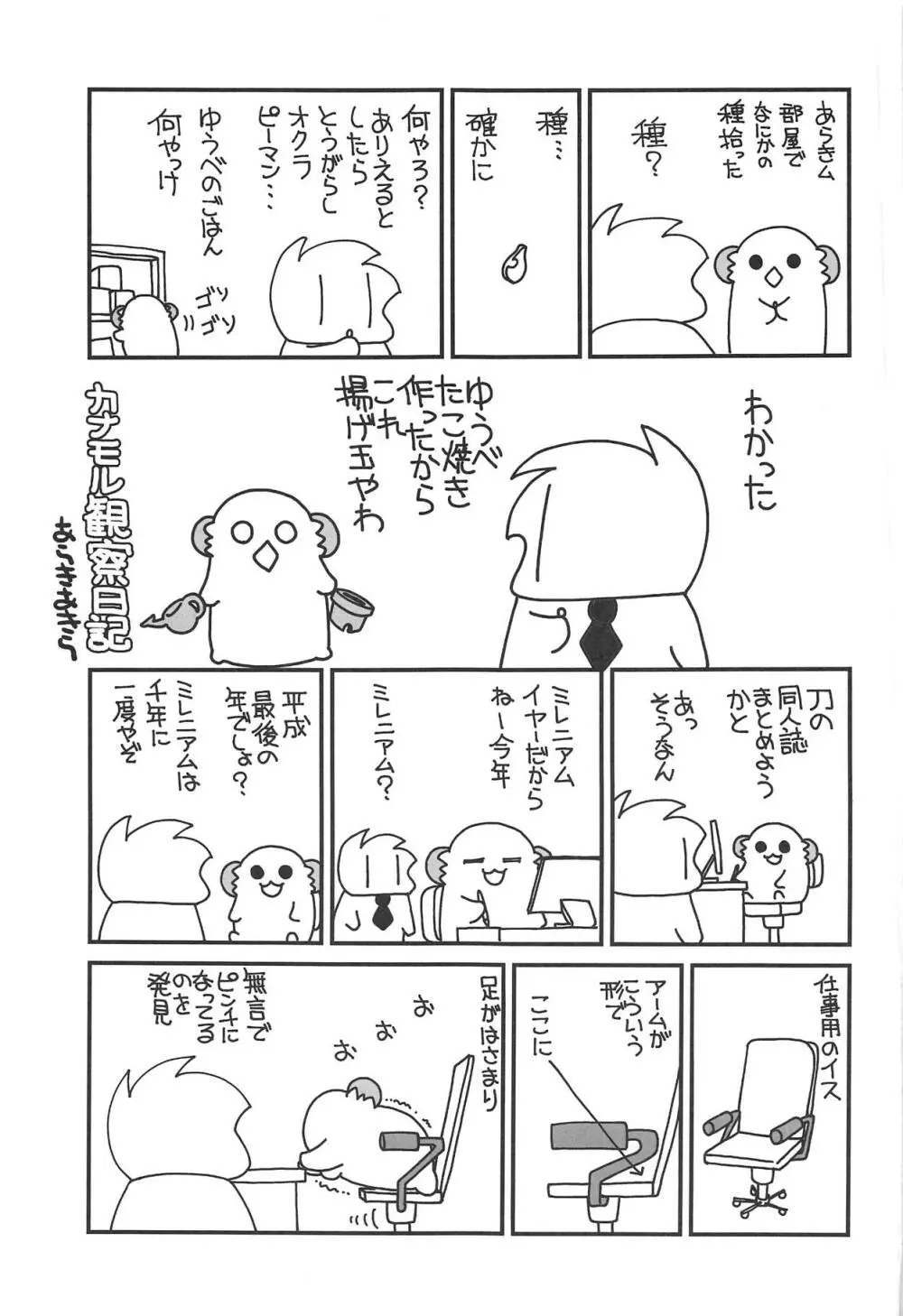 鹿島の初恋宣言 Page.21