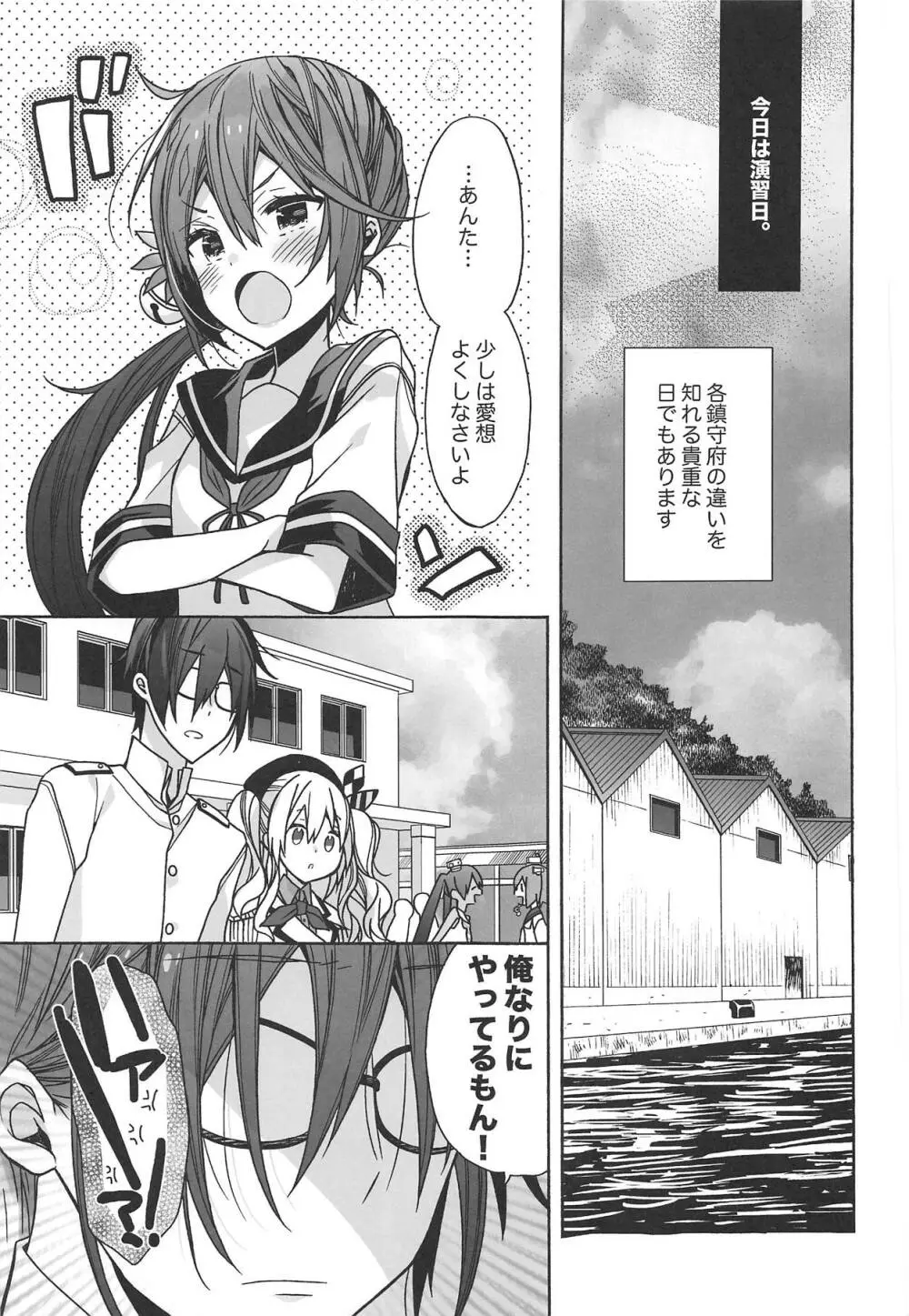鹿島の初恋宣言 Page.4