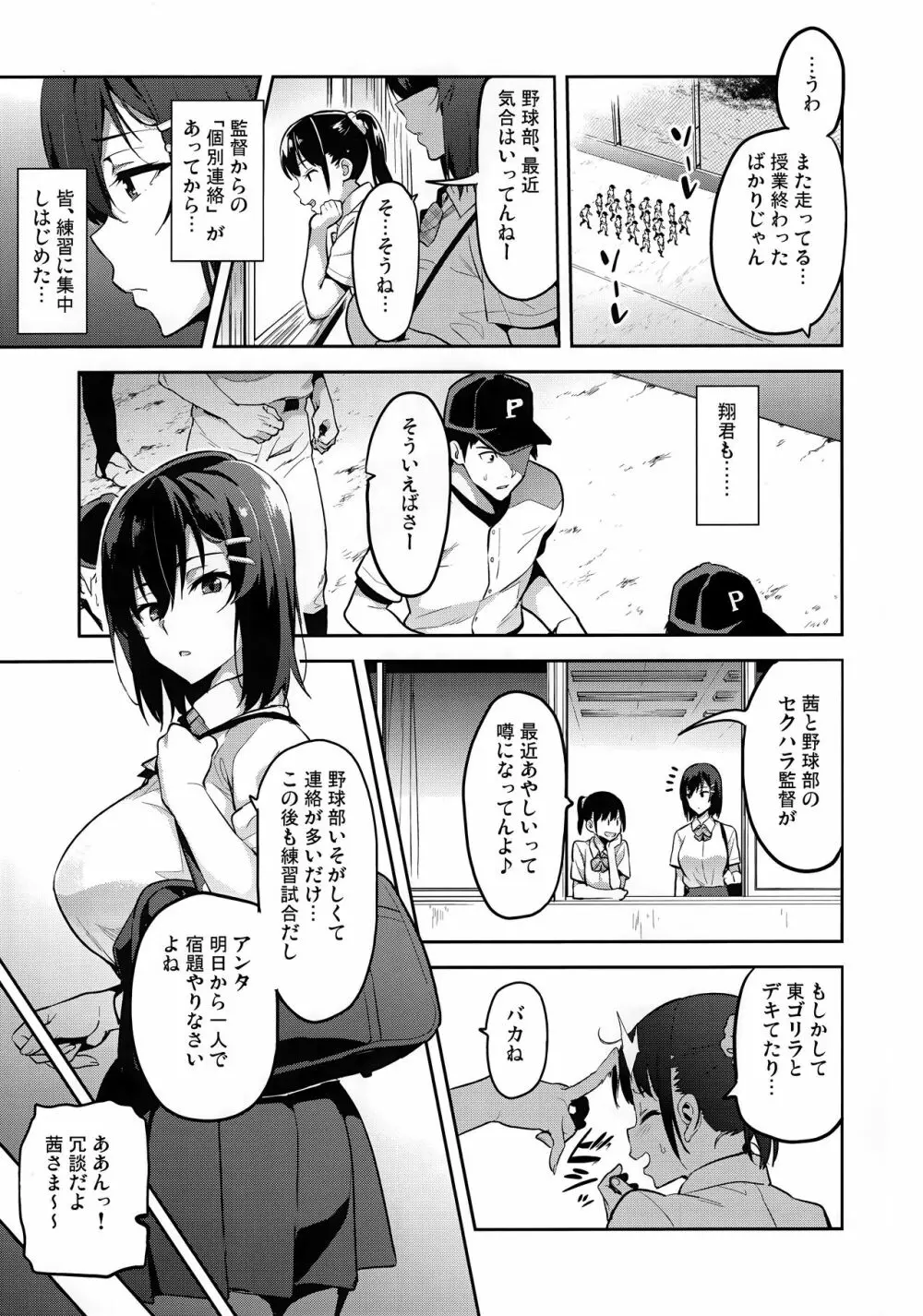 茜ハ摘マレ 染メラレル 弐 + C95ラクガキ帳 Page.12