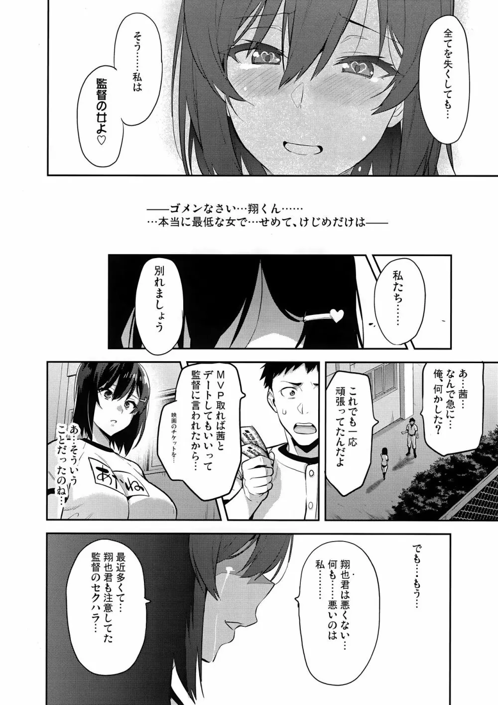 茜ハ摘マレ 染メラレル 弐 + C95ラクガキ帳 Page.27