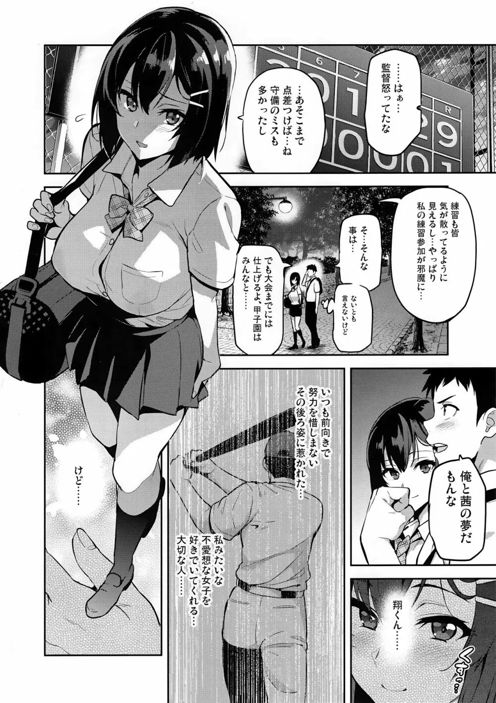 茜ハ摘マレ 染メラレル 弐 + C95ラクガキ帳 Page.3