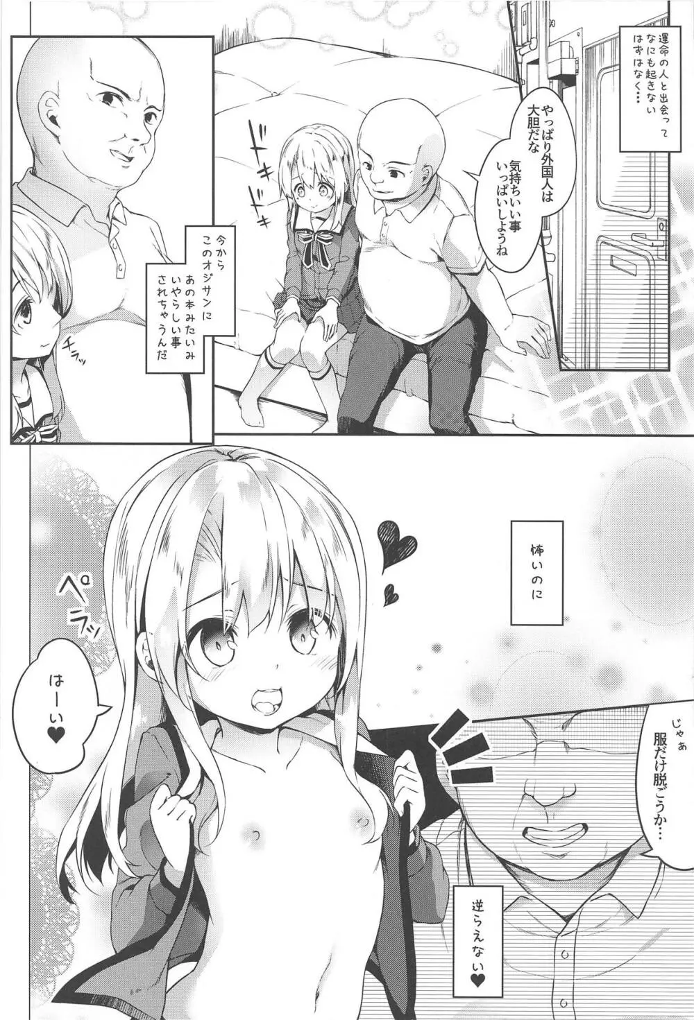 思い込みイリヤスフィール Page.8