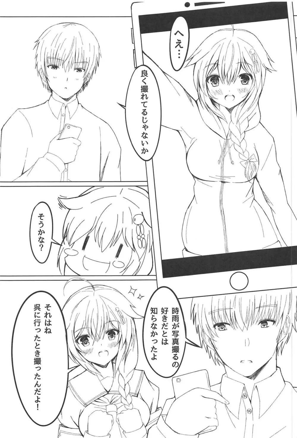 時雨ちゃんハメ撮り！撮影会 Page.4