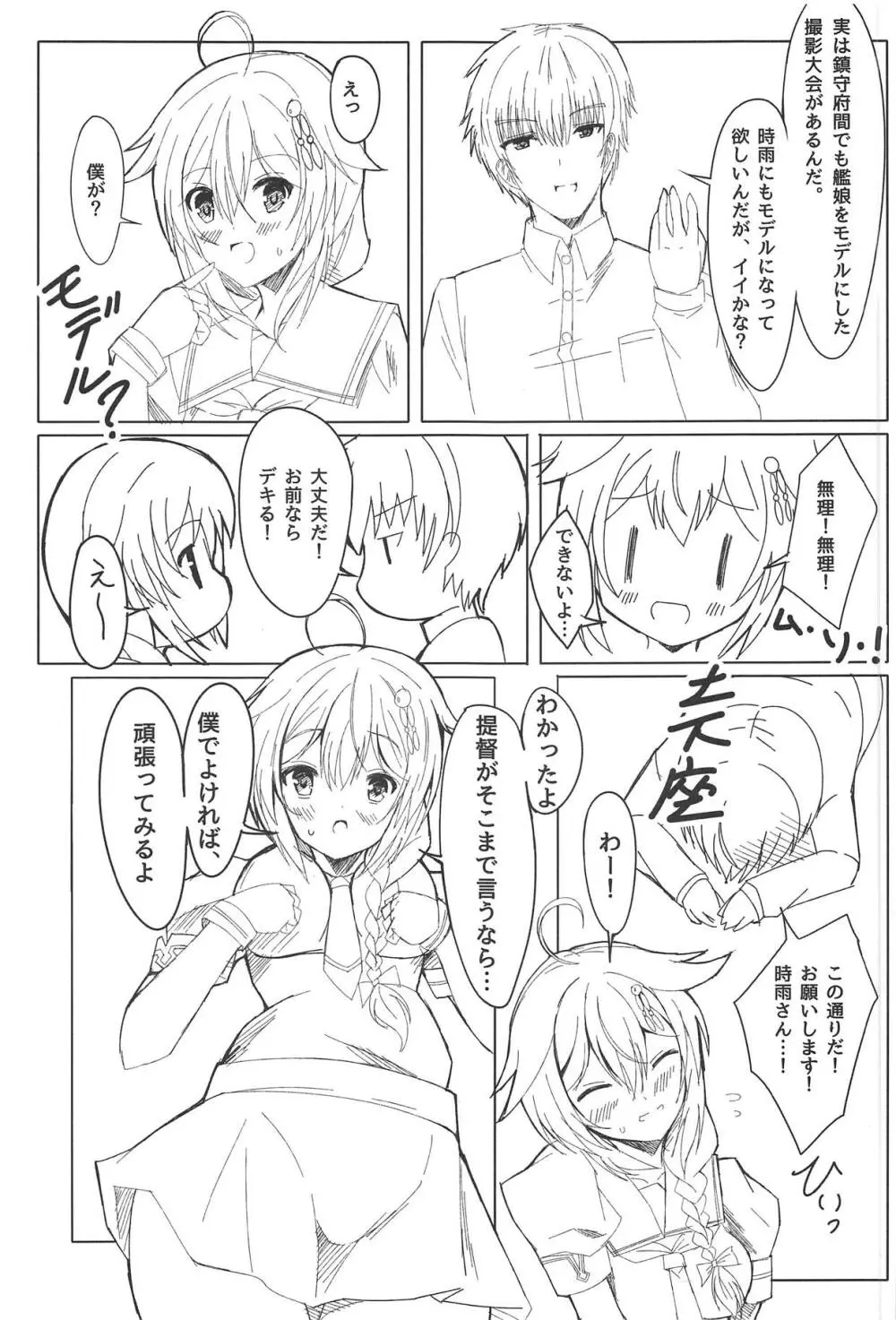 時雨ちゃんハメ撮り！撮影会 Page.6