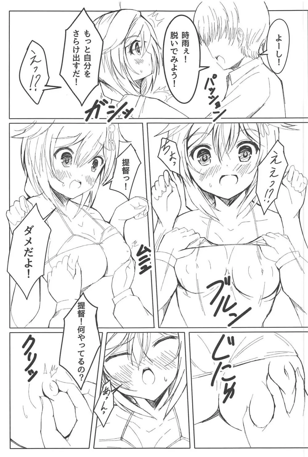 時雨ちゃんハメ撮り！撮影会 Page.8