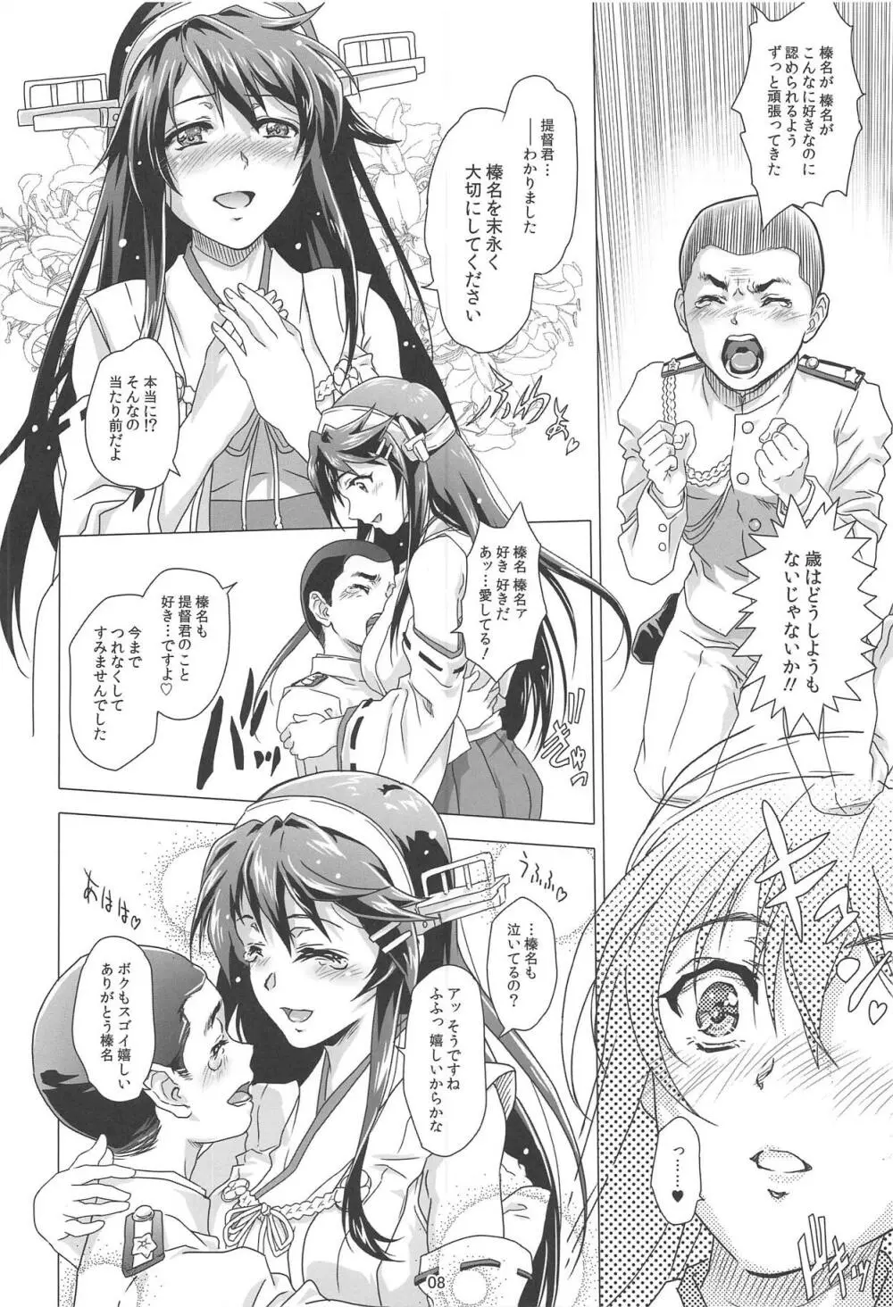 朝陽の中でキミと Page.6