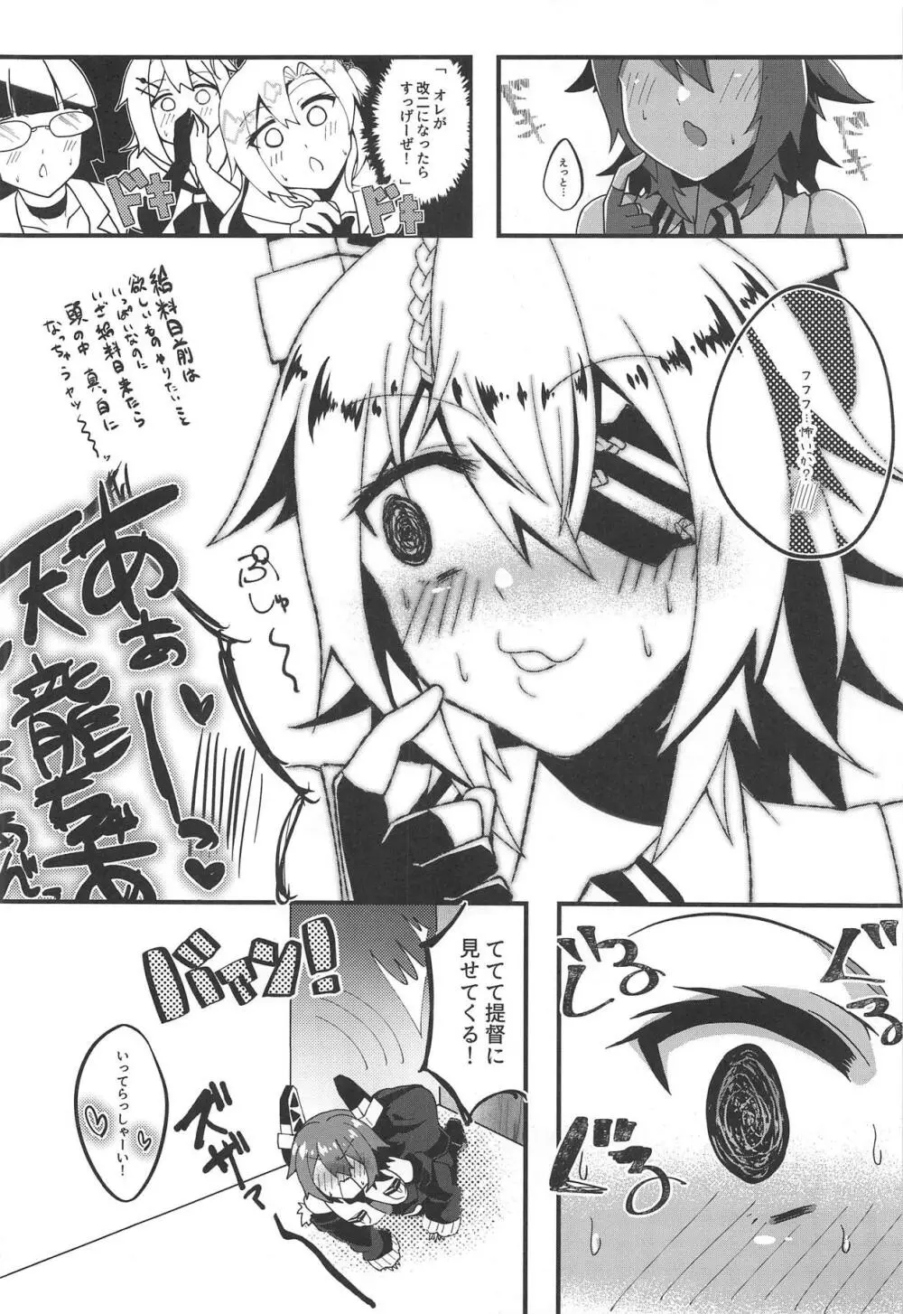 天龍ちゃんのご所望は改二 Page.5