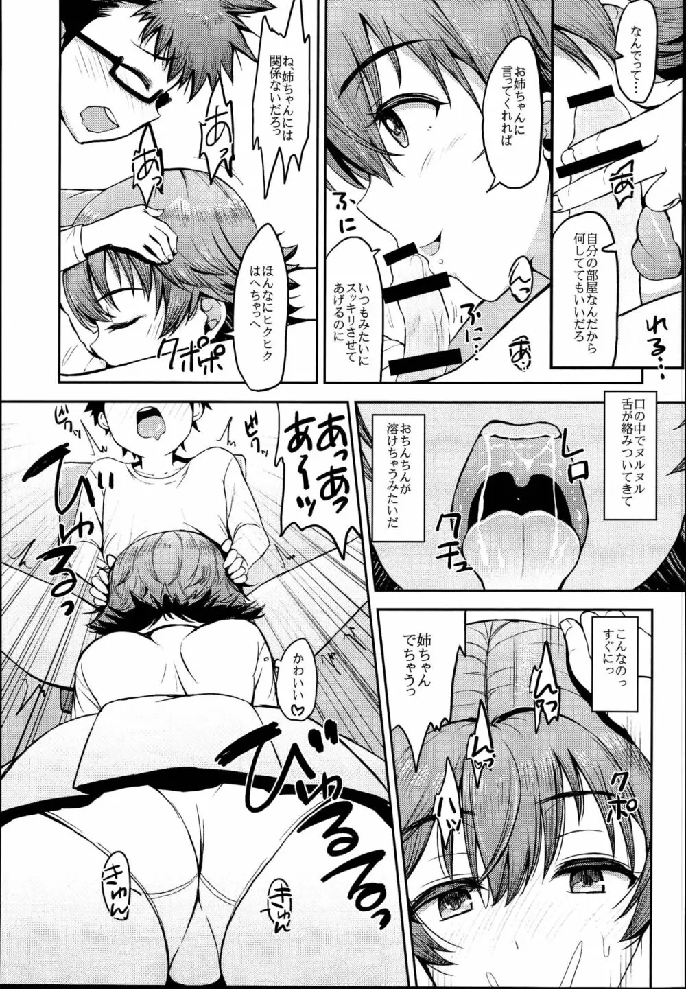 甘ミオ Page.7