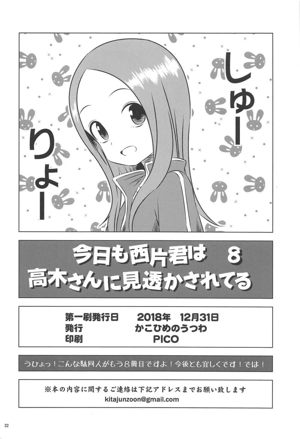 今日も西片君は高木さんに見透かされてる8 Page.21