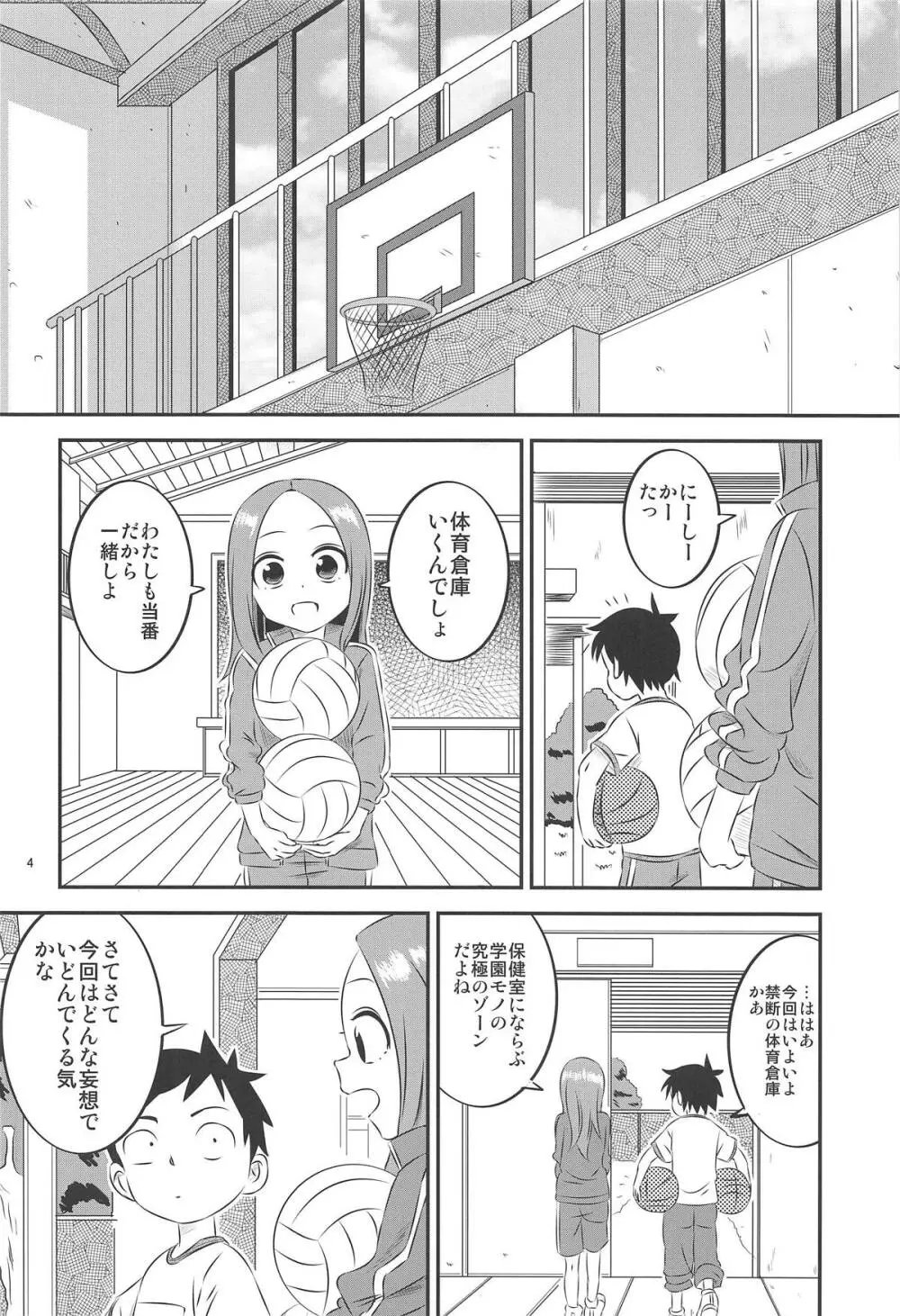 今日も西片君は高木さんに見透かされてる8 Page.3