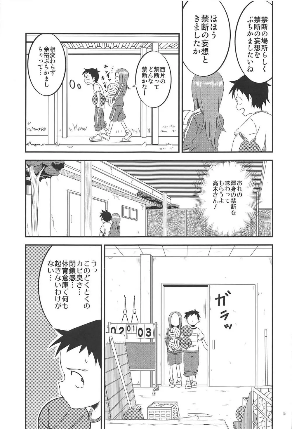 今日も西片君は高木さんに見透かされてる8 Page.4