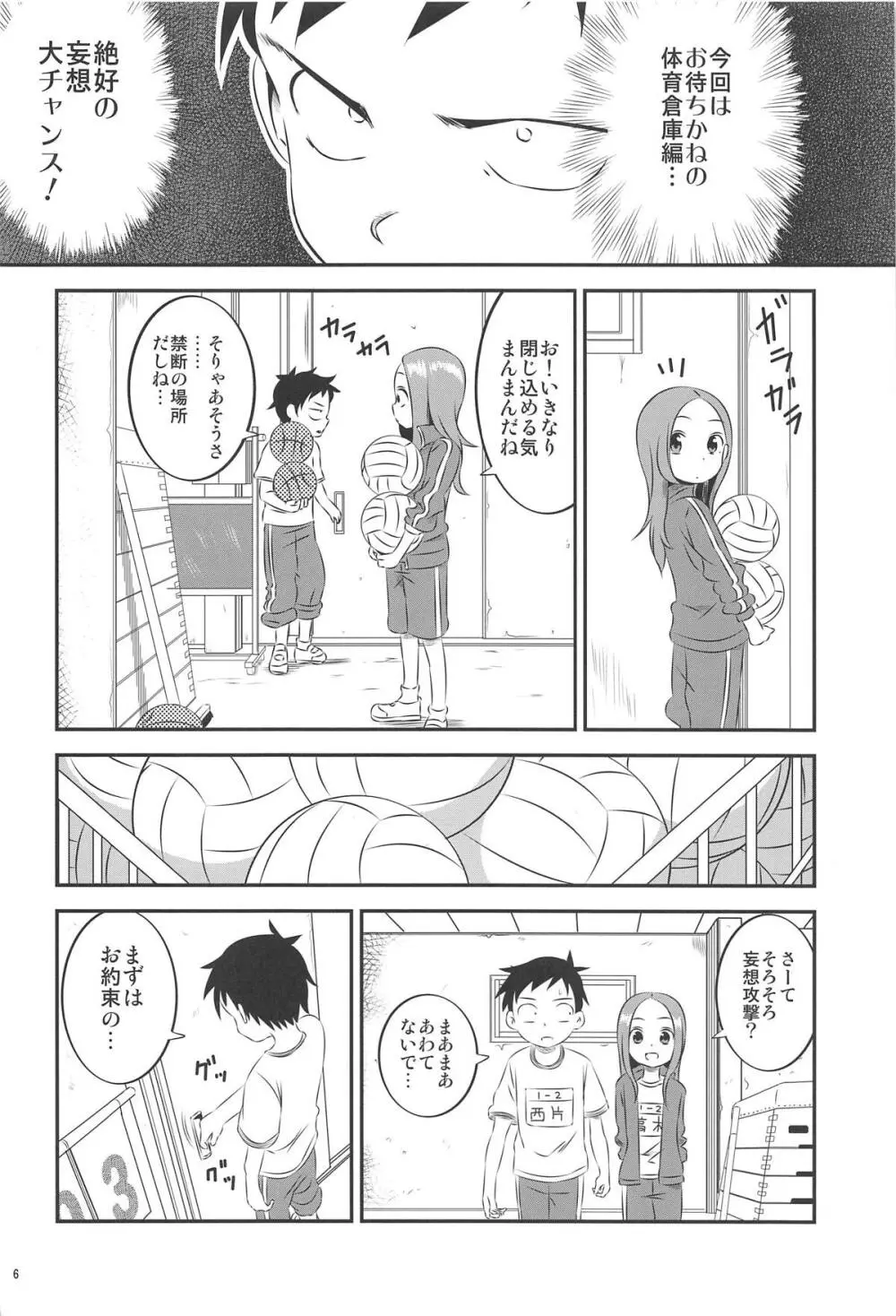 今日も西片君は高木さんに見透かされてる8 Page.5