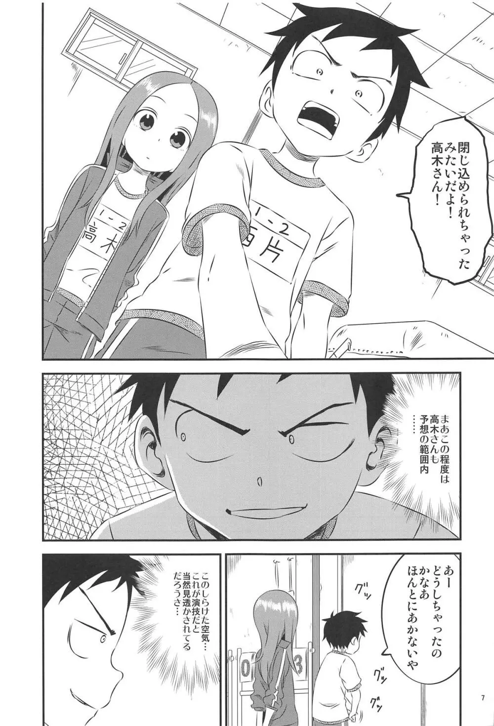 今日も西片君は高木さんに見透かされてる8 Page.6