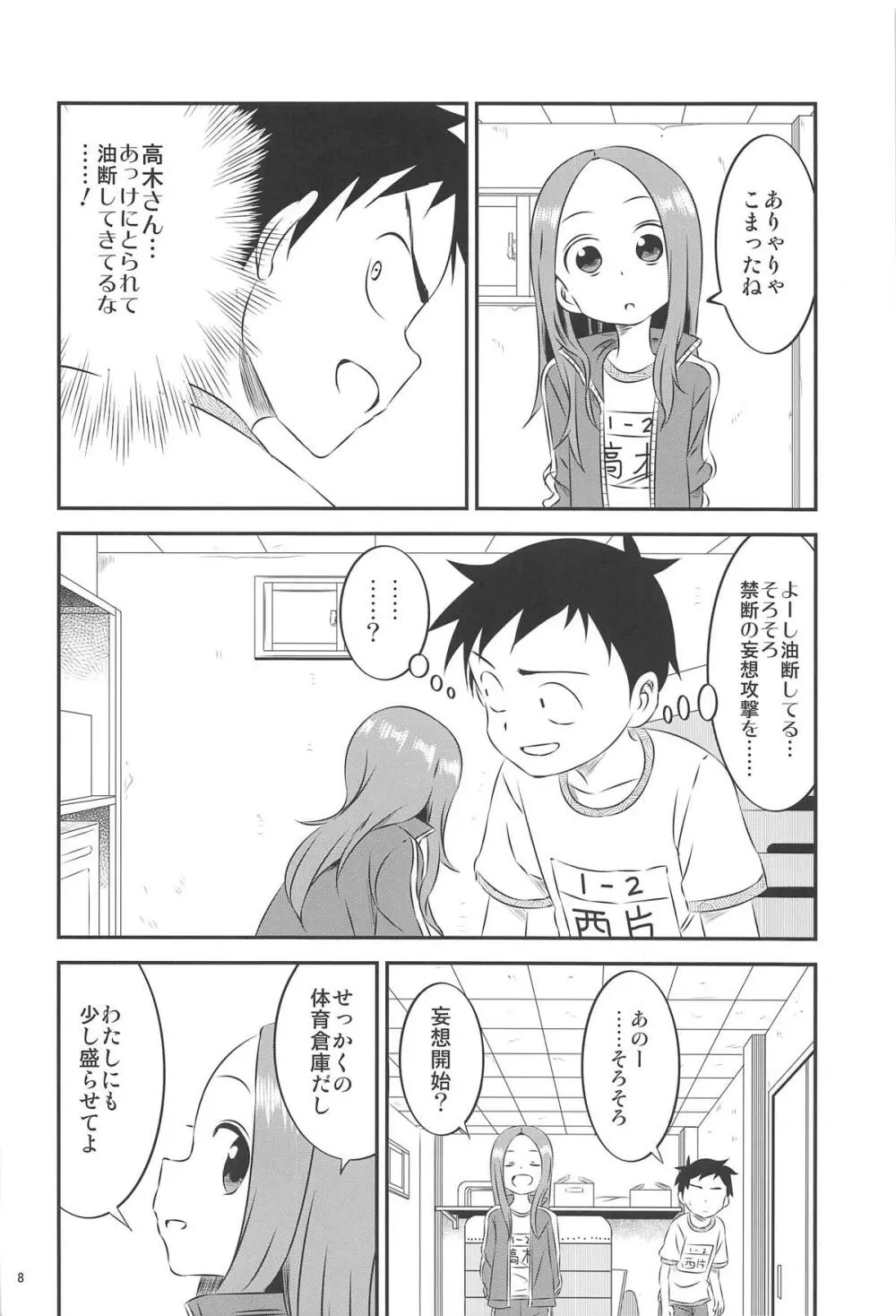 今日も西片君は高木さんに見透かされてる8 Page.7