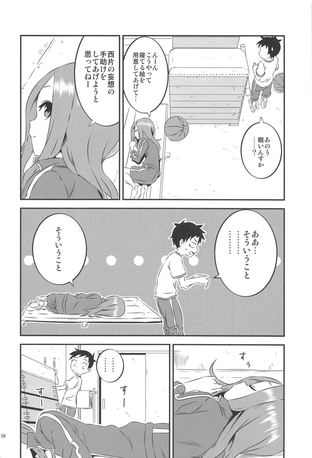 今日も西片君は高木さんに見透かされてる8 Page.9