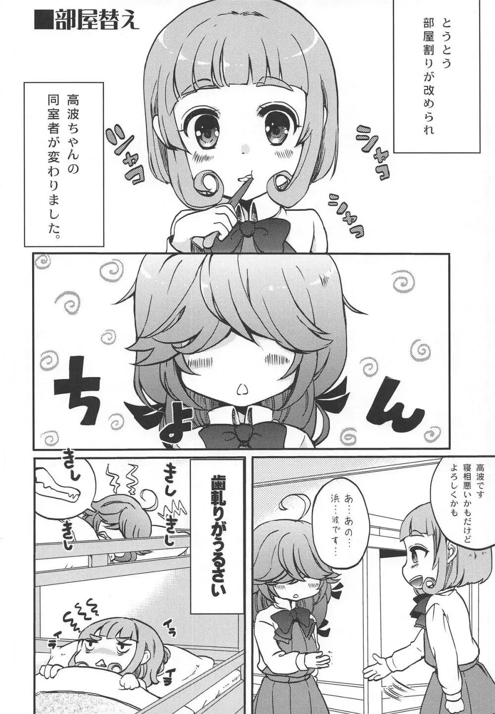 夕雲型、痴女事情。 Page.21