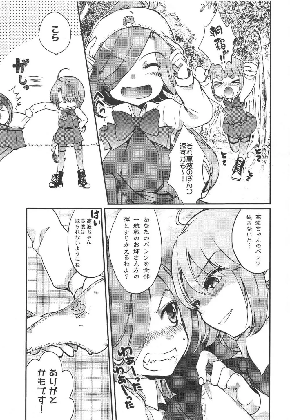 夕雲型、痴女事情。 Page.4