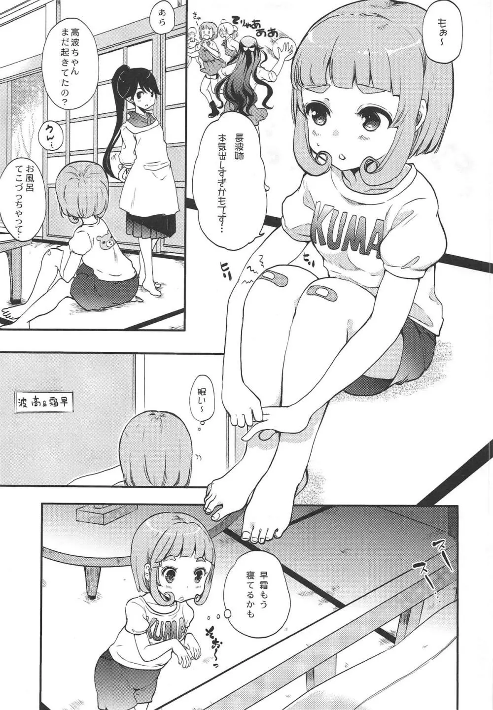 夕雲型、痴女事情。 Page.6