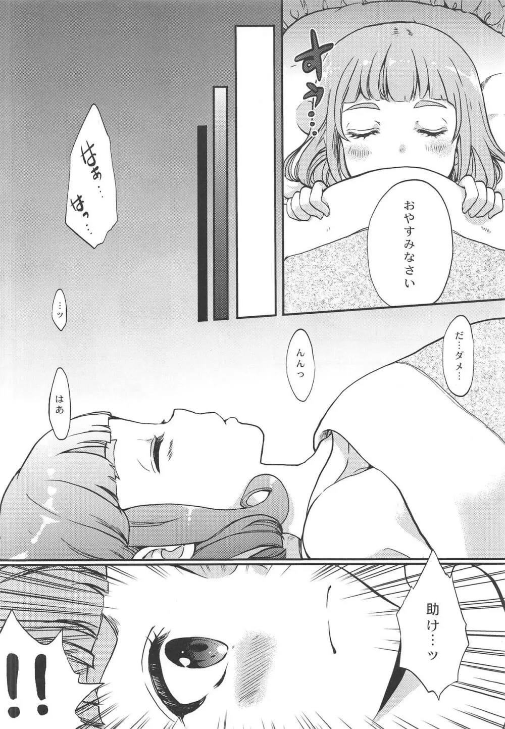 夕雲型、痴女事情。 Page.7