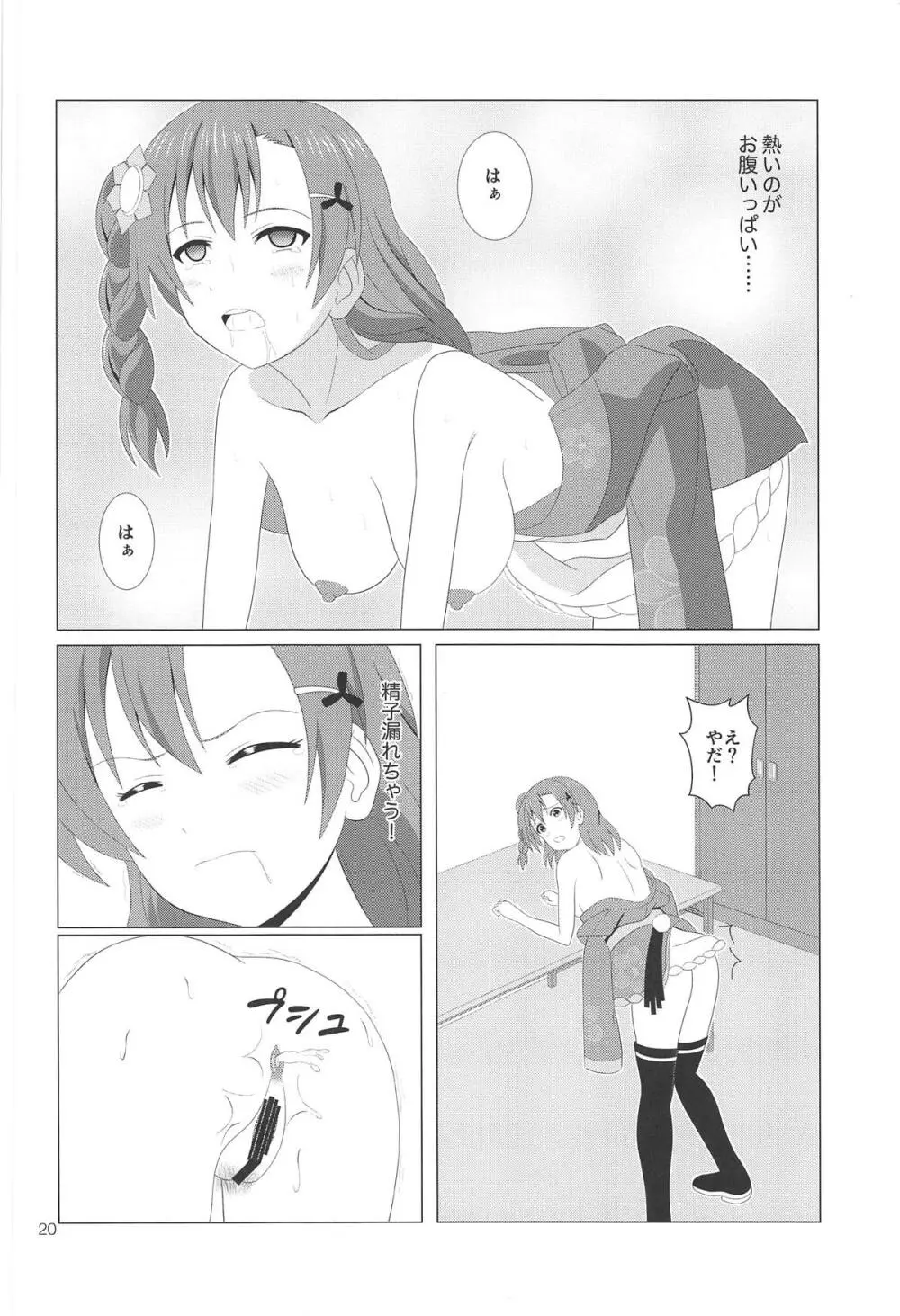 穂乃果のアナル解禁♥ Page.19