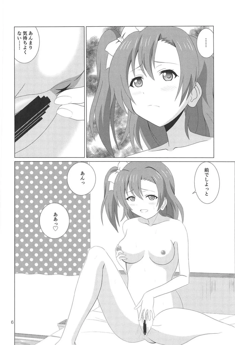 穂乃果のアナル解禁♥ Page.5