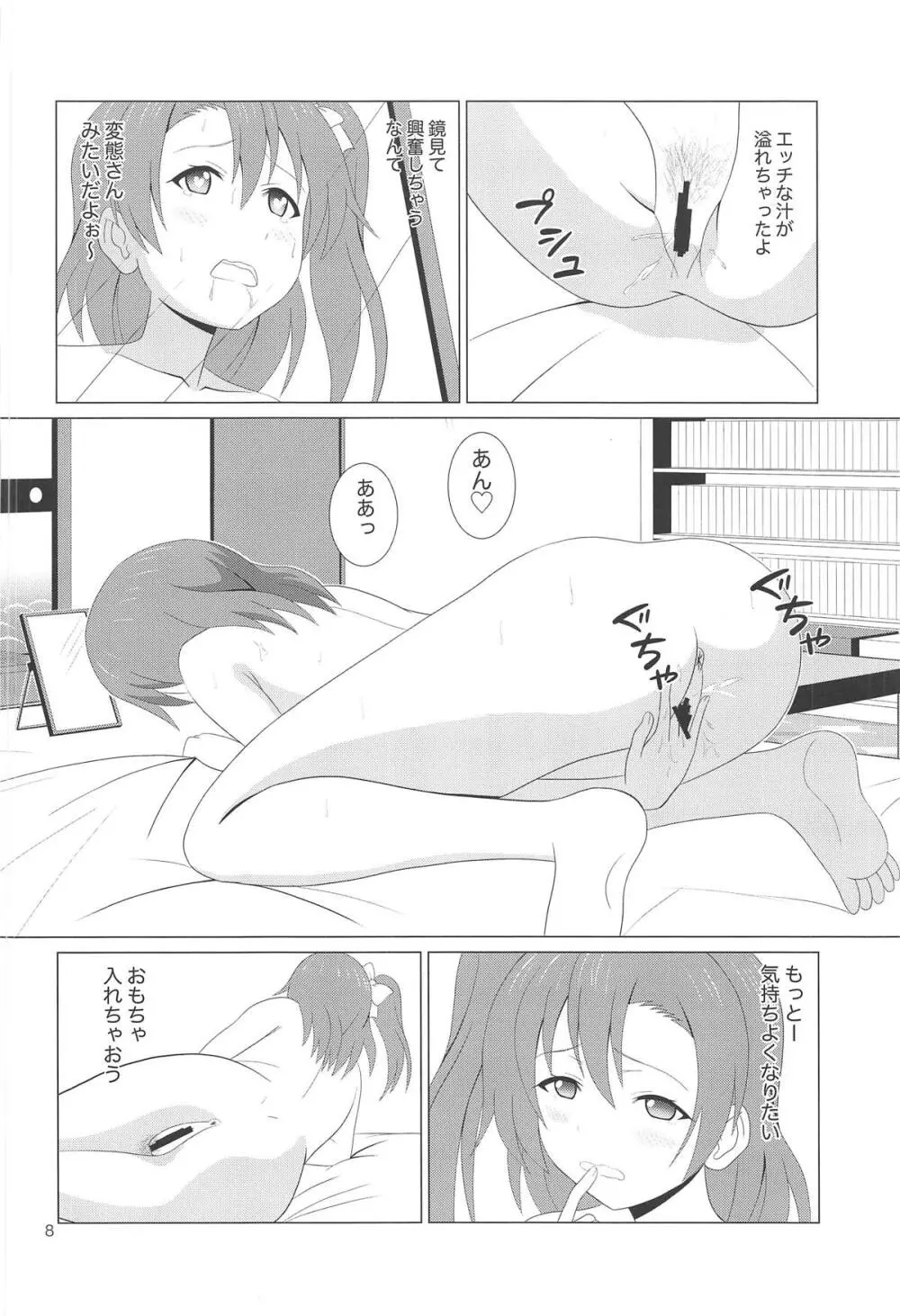 穂乃果のアナル解禁♥ Page.7