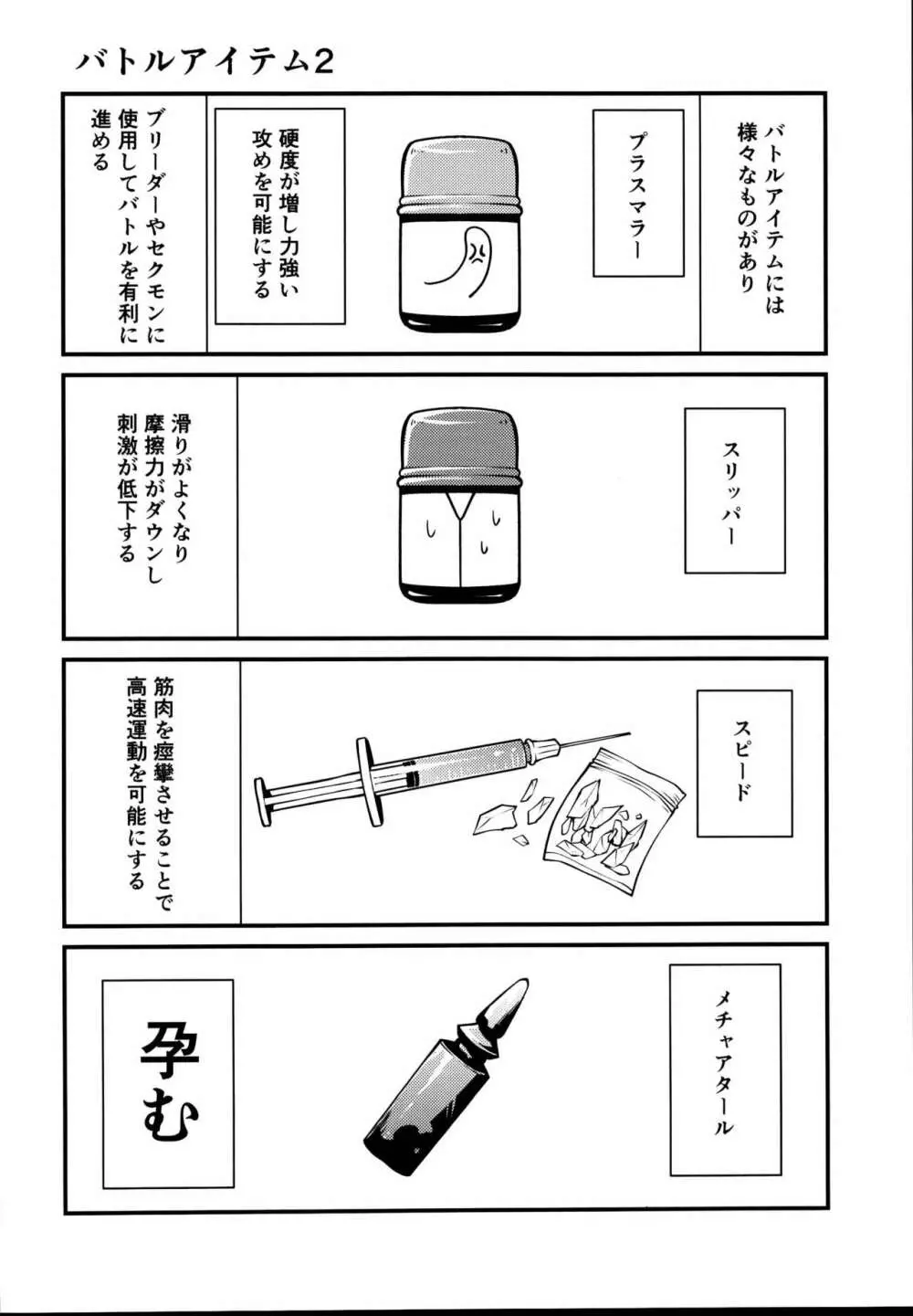 セクシャルデーモンビクチューver Page.10