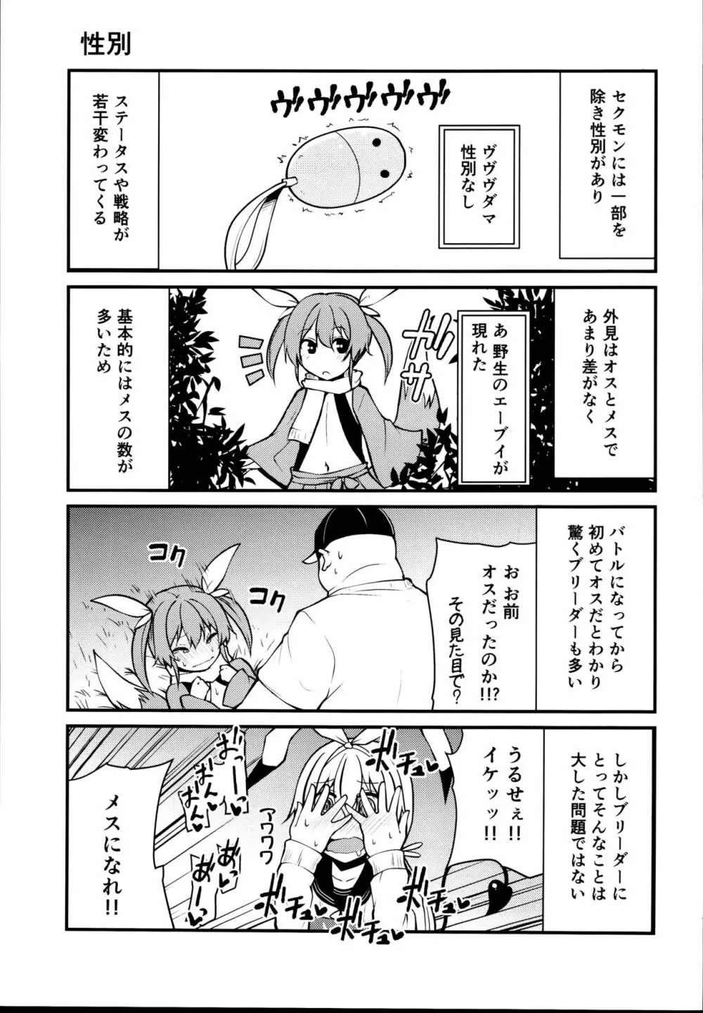 セクシャルデーモンビクチューver Page.11