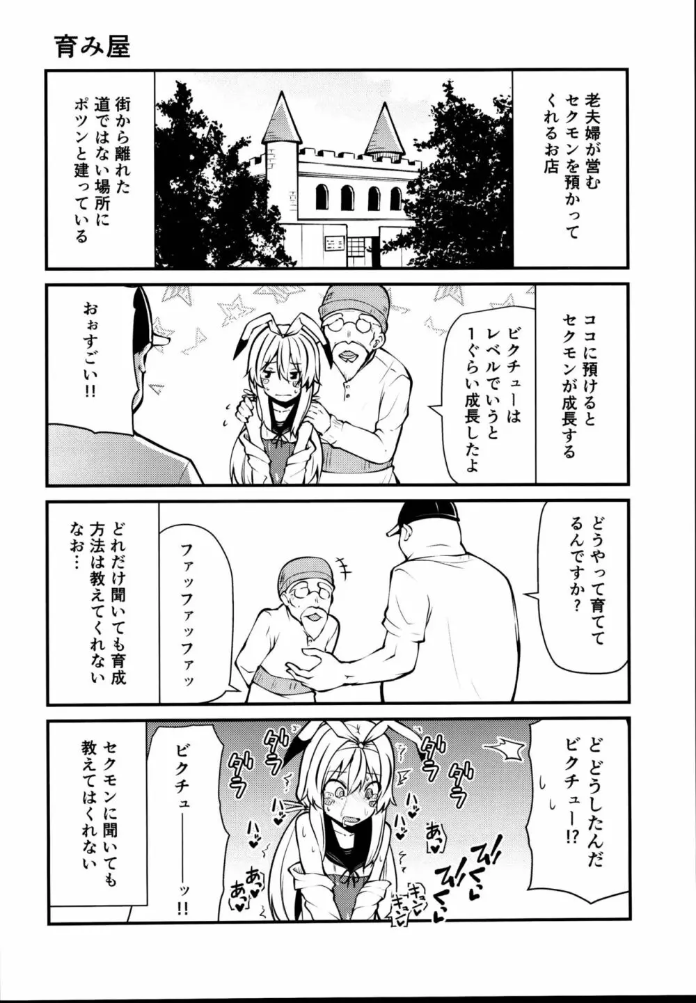 セクシャルデーモンビクチューver Page.12