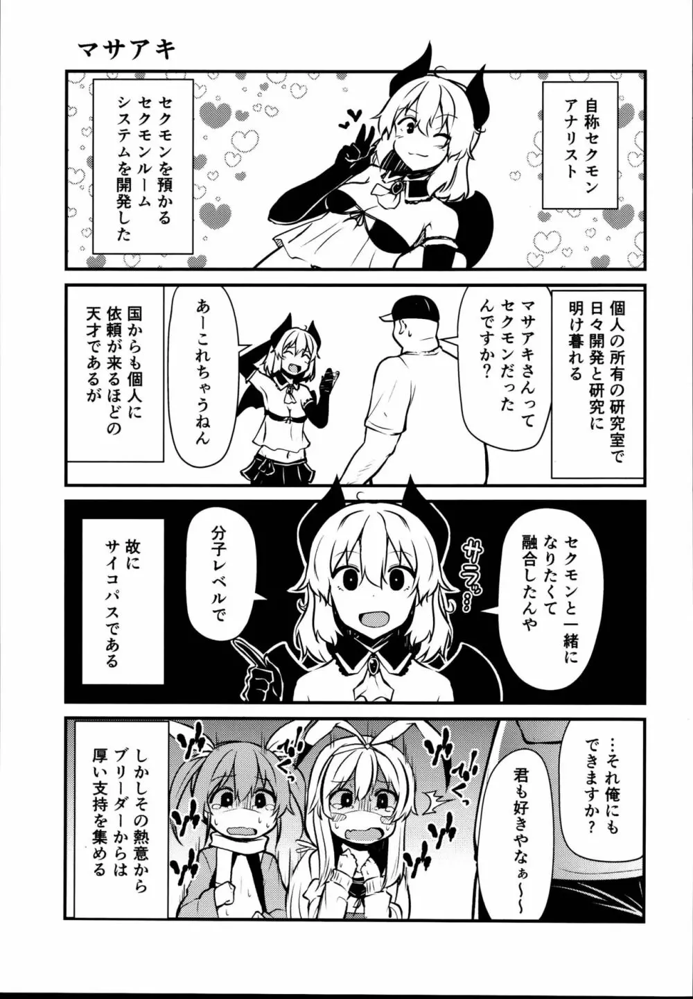 セクシャルデーモンビクチューver Page.13