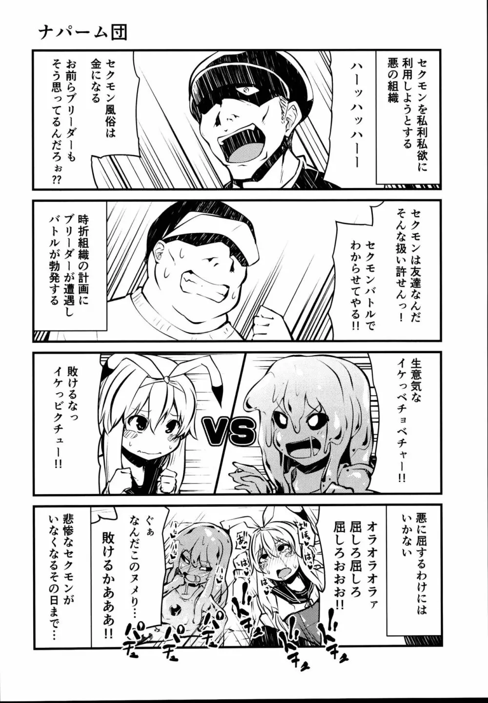 セクシャルデーモンビクチューver Page.14