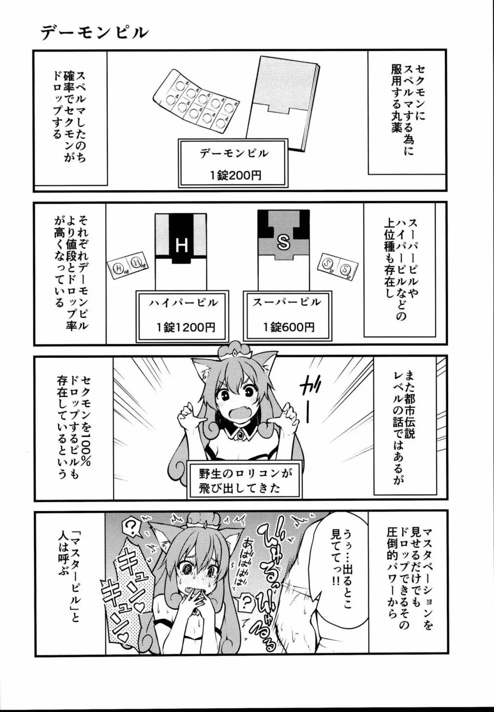 セクシャルデーモンビクチューver Page.16